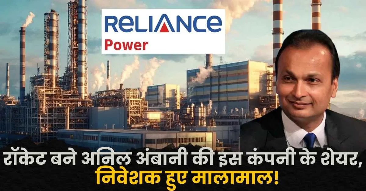 Reliance Power